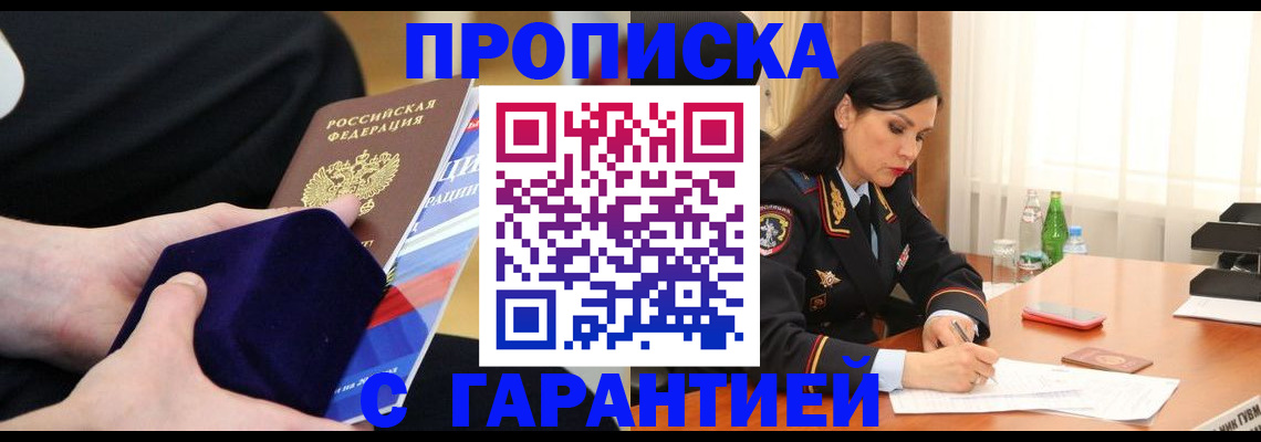 прописка в Боровске