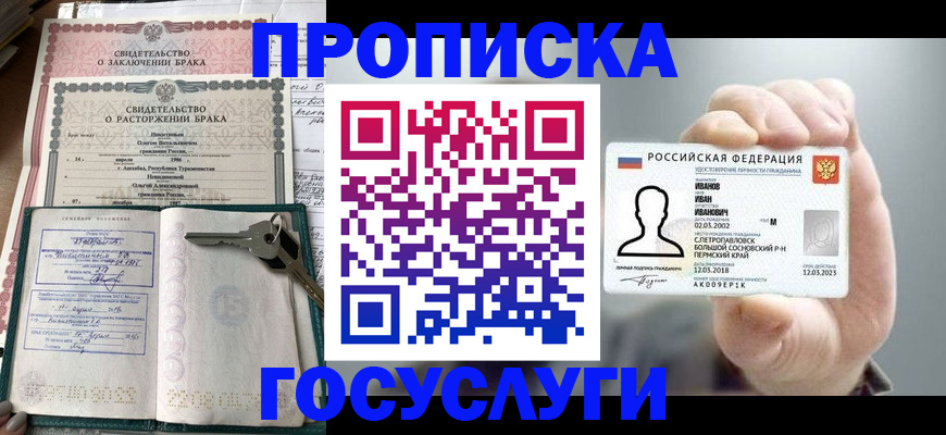 временная регистрация недорого в Боровске