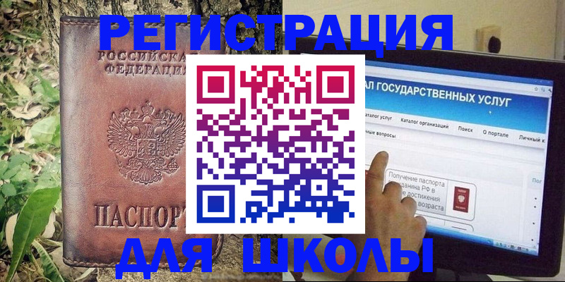 прописка для школы в Боровске