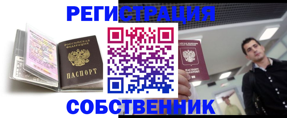 прописка для кредита в Боровске